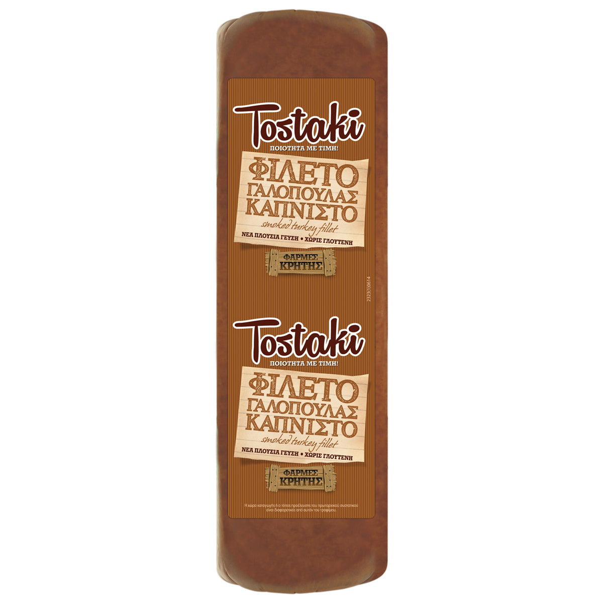 Tostaki Φιλέτο Γαλοπούλας Καπνιστή Χωρίς Γλουτένη