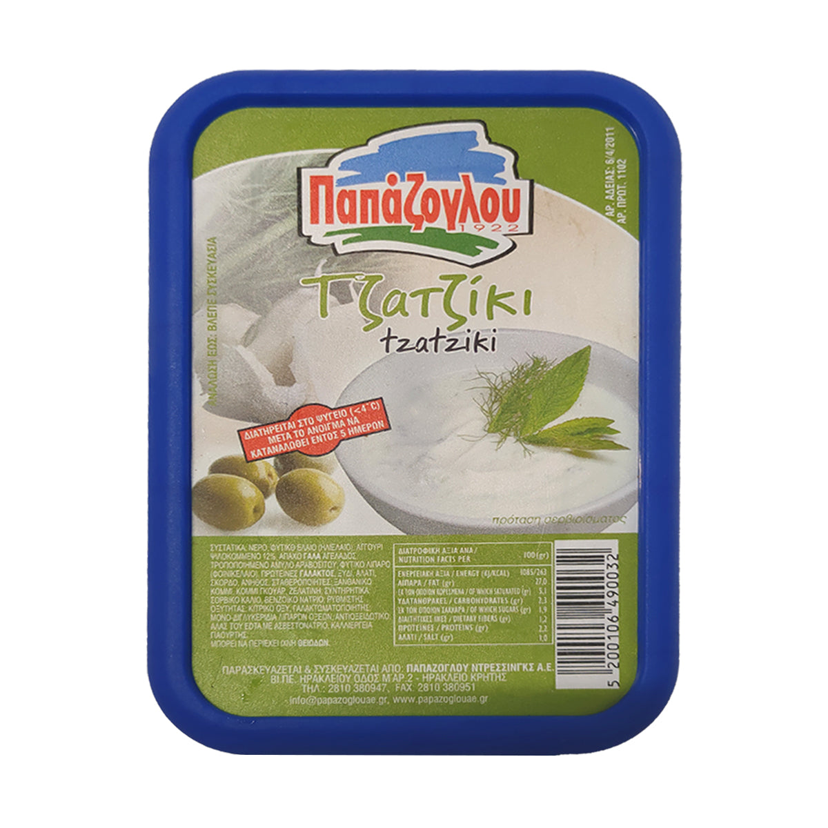 Παπάζογλου Τζατζίκι 250 gr