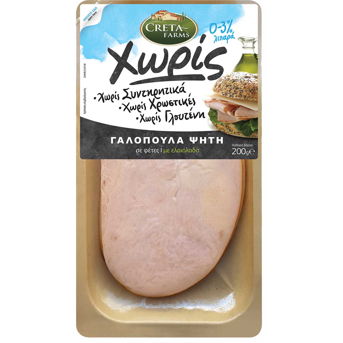 Creta Farms “Χωρίς” Γαλοπούλα Ψητή Σε Φέτες 0-3% Χωρίς Γλουτένη 200 gr