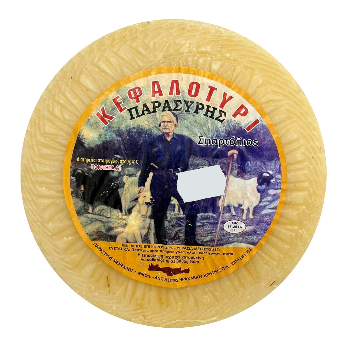 Παρασύρης Κεφαλοτύρι Κρήτης