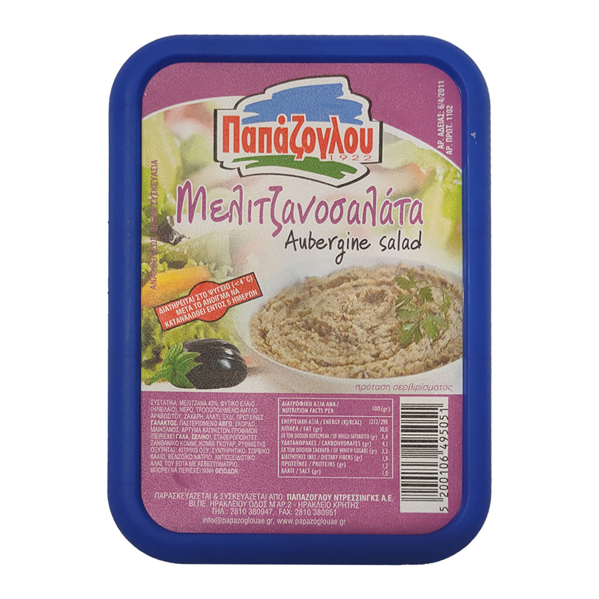 Παπάζογλου Μελιτζανοσαλάτα 250 gr
