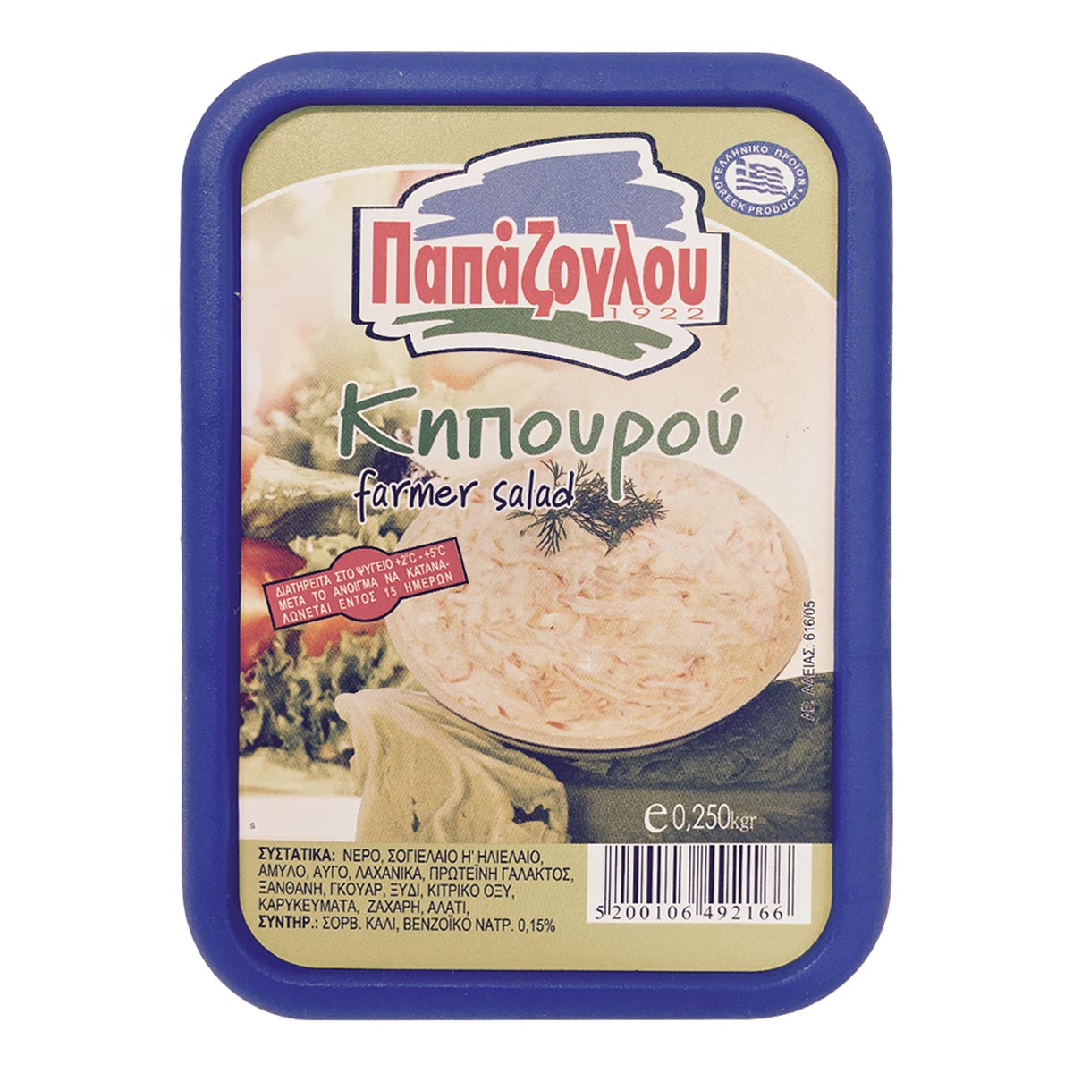 Παπάζογλου Σαλάτα Κηπουρού 250 gr