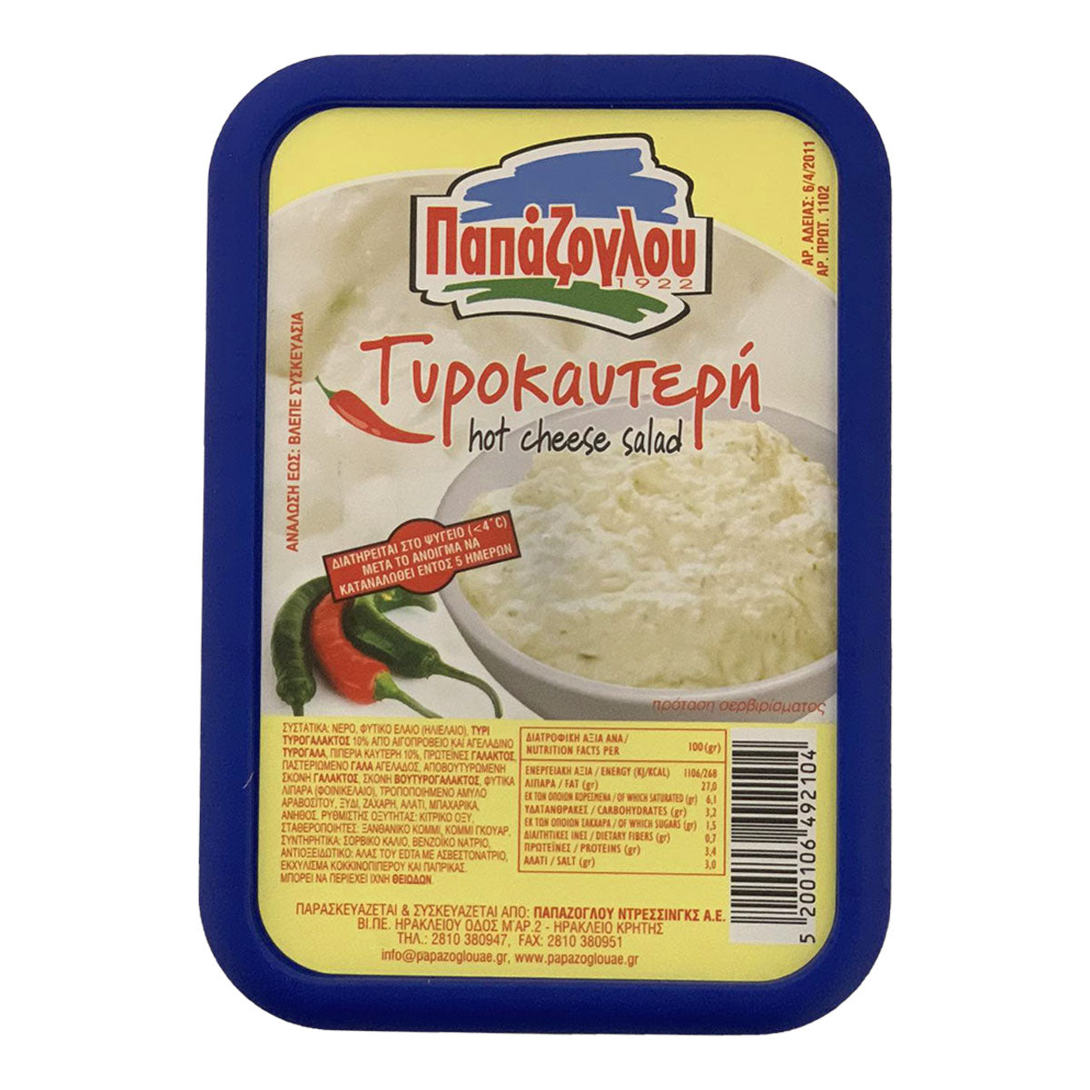Παπάζογλου Τυροκαυτερή 250 gr